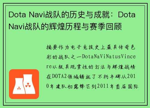 Dota Navi战队的历史与成就：Dota Navi战队的辉煌历程与赛季回顾