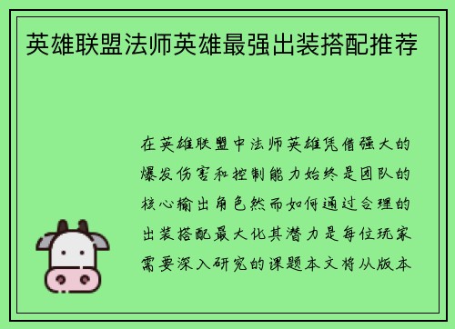 英雄联盟法师英雄最强出装搭配推荐
