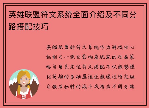 英雄联盟符文系统全面介绍及不同分路搭配技巧